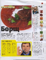 Mens Health Украина 2008 06, страница 17